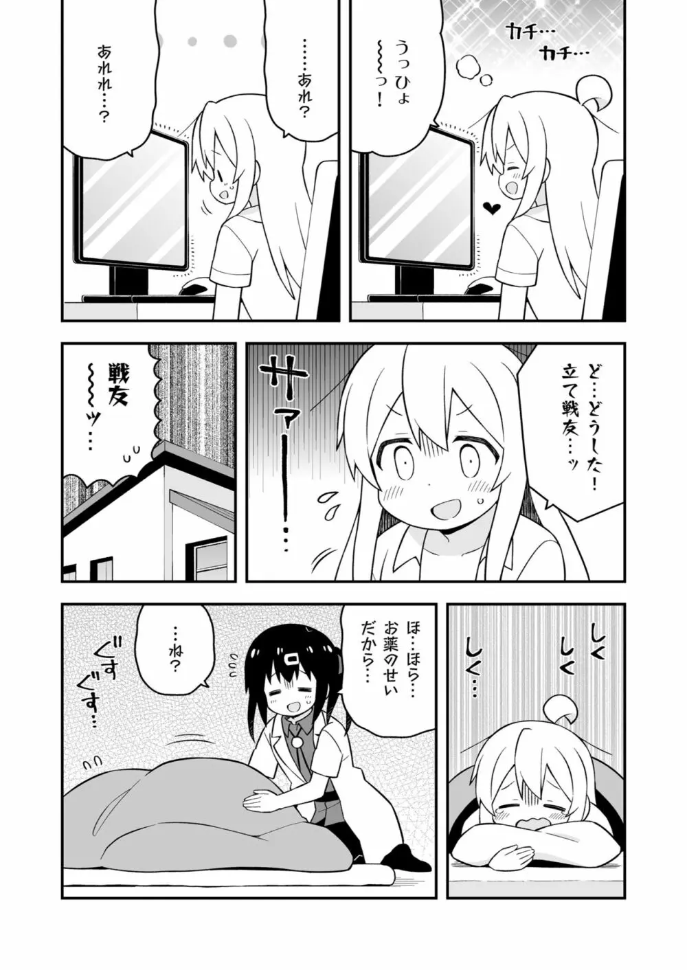 お兄ちゃんはおしまい! 17 - page47