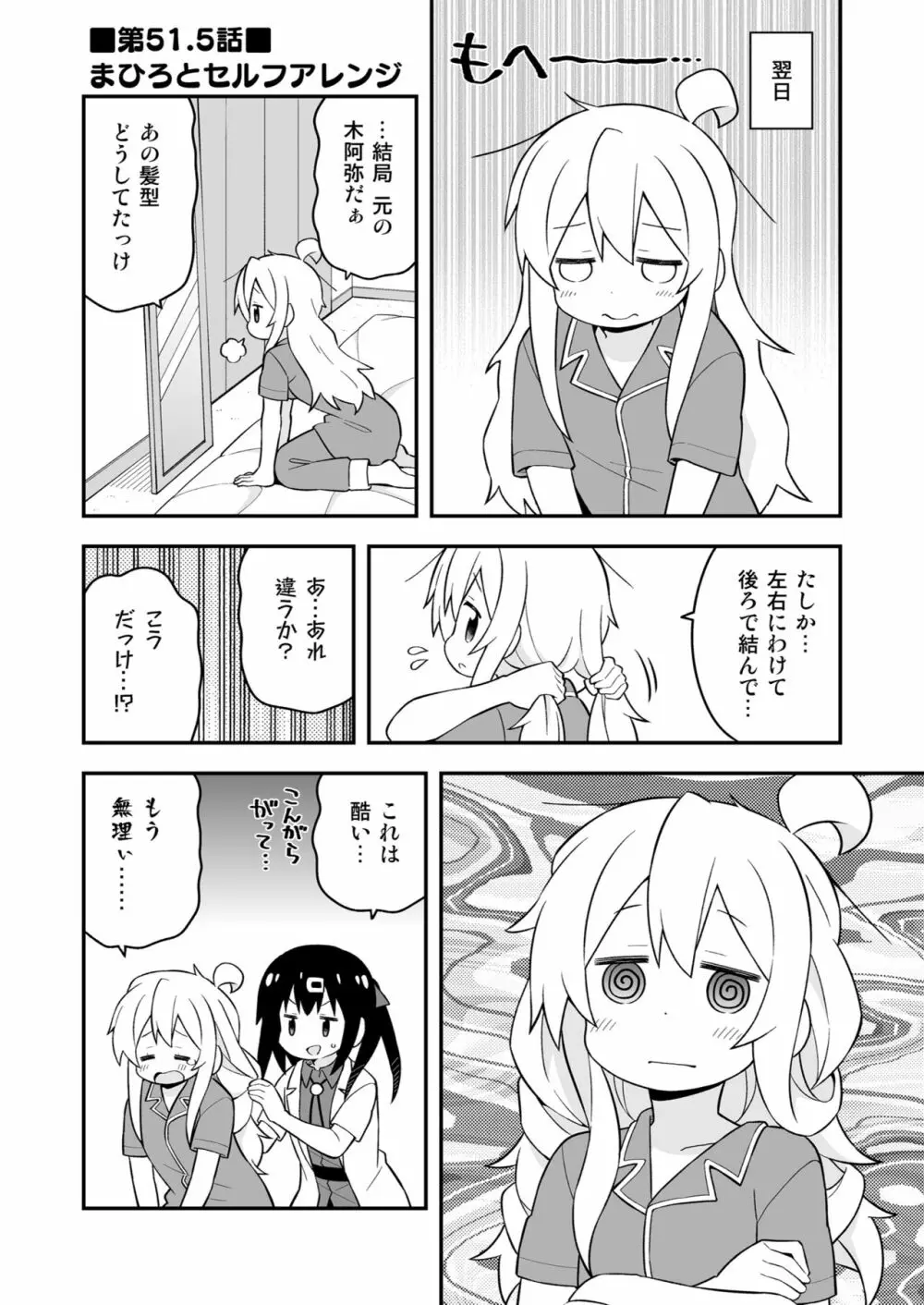 お兄ちゃんはおしまい! 17 - page48