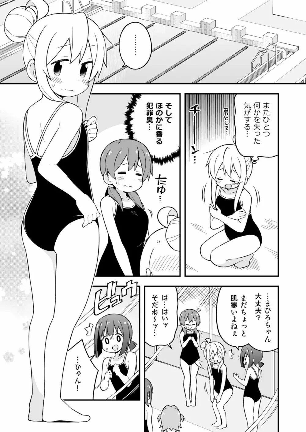 お兄ちゃんはおしまい! 17 - page5