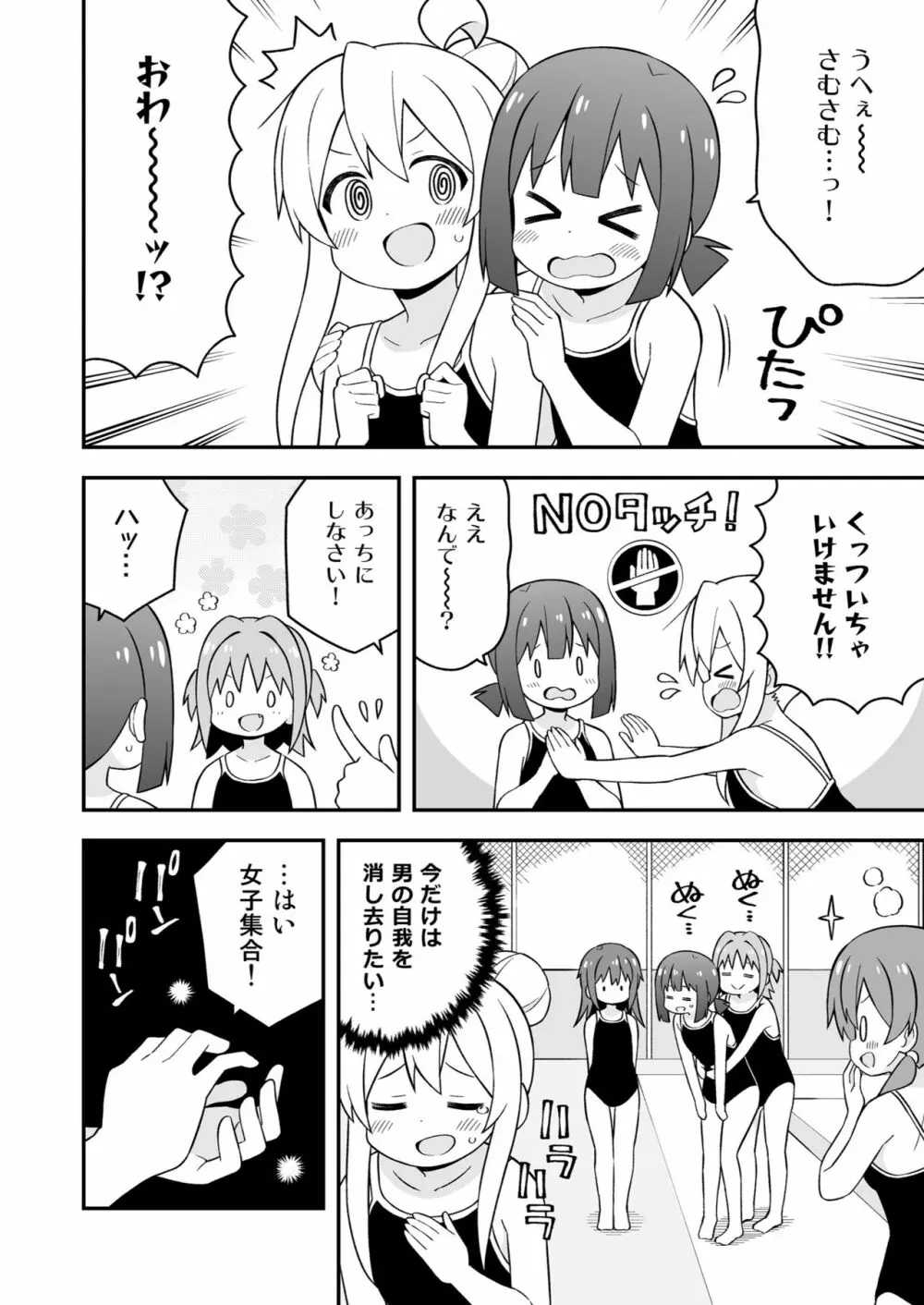 お兄ちゃんはおしまい! 17 - page6