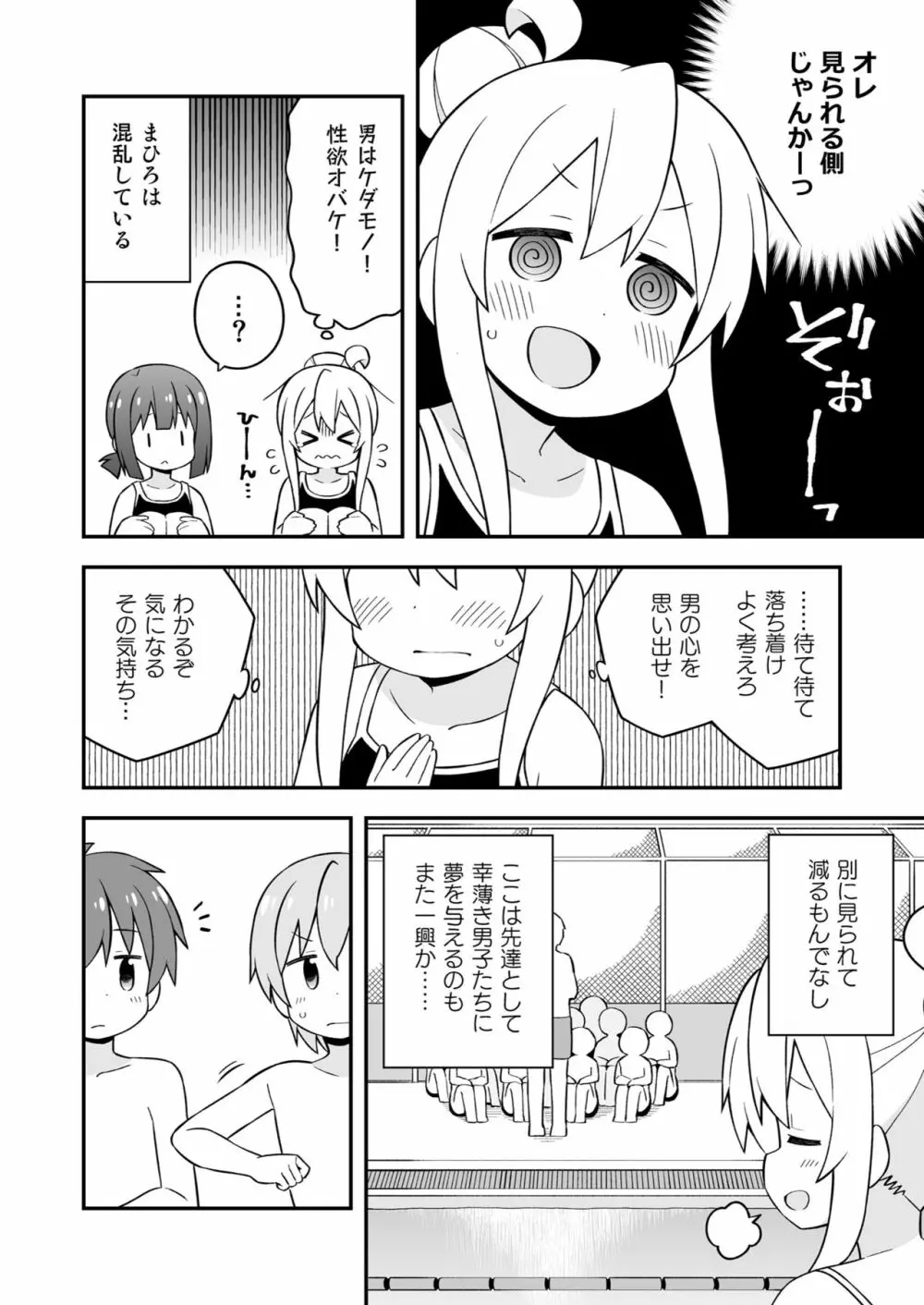 お兄ちゃんはおしまい! 17 - page8