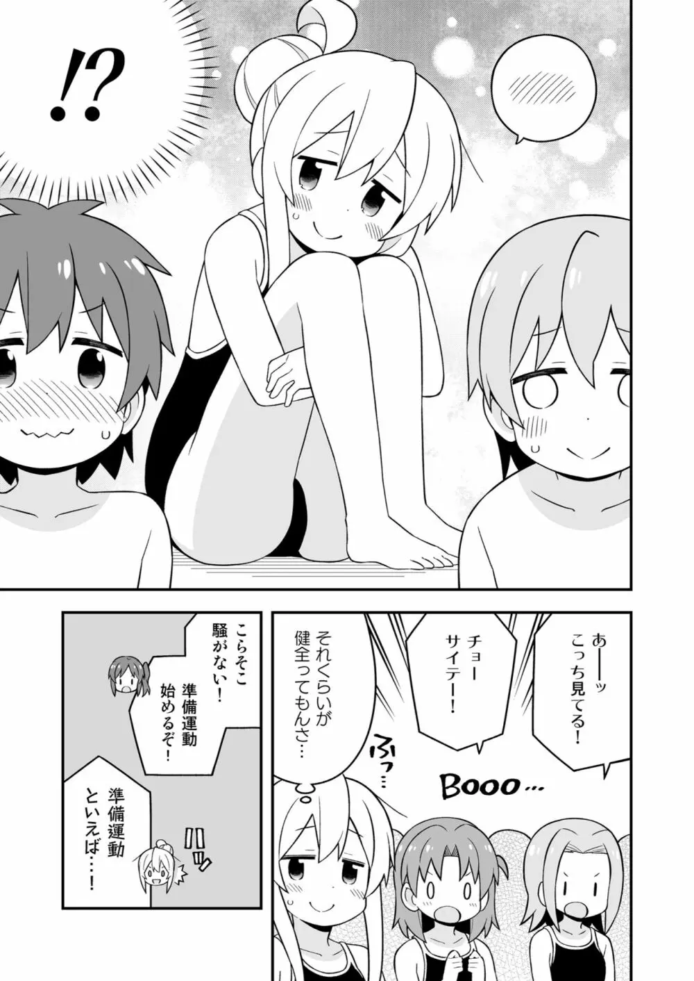 お兄ちゃんはおしまい! 17 - page9