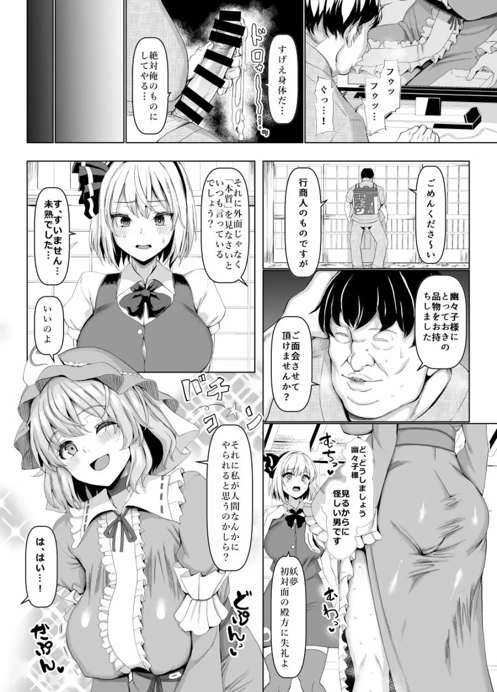 夜這いもお給仕も亡霊にお任せ - page3