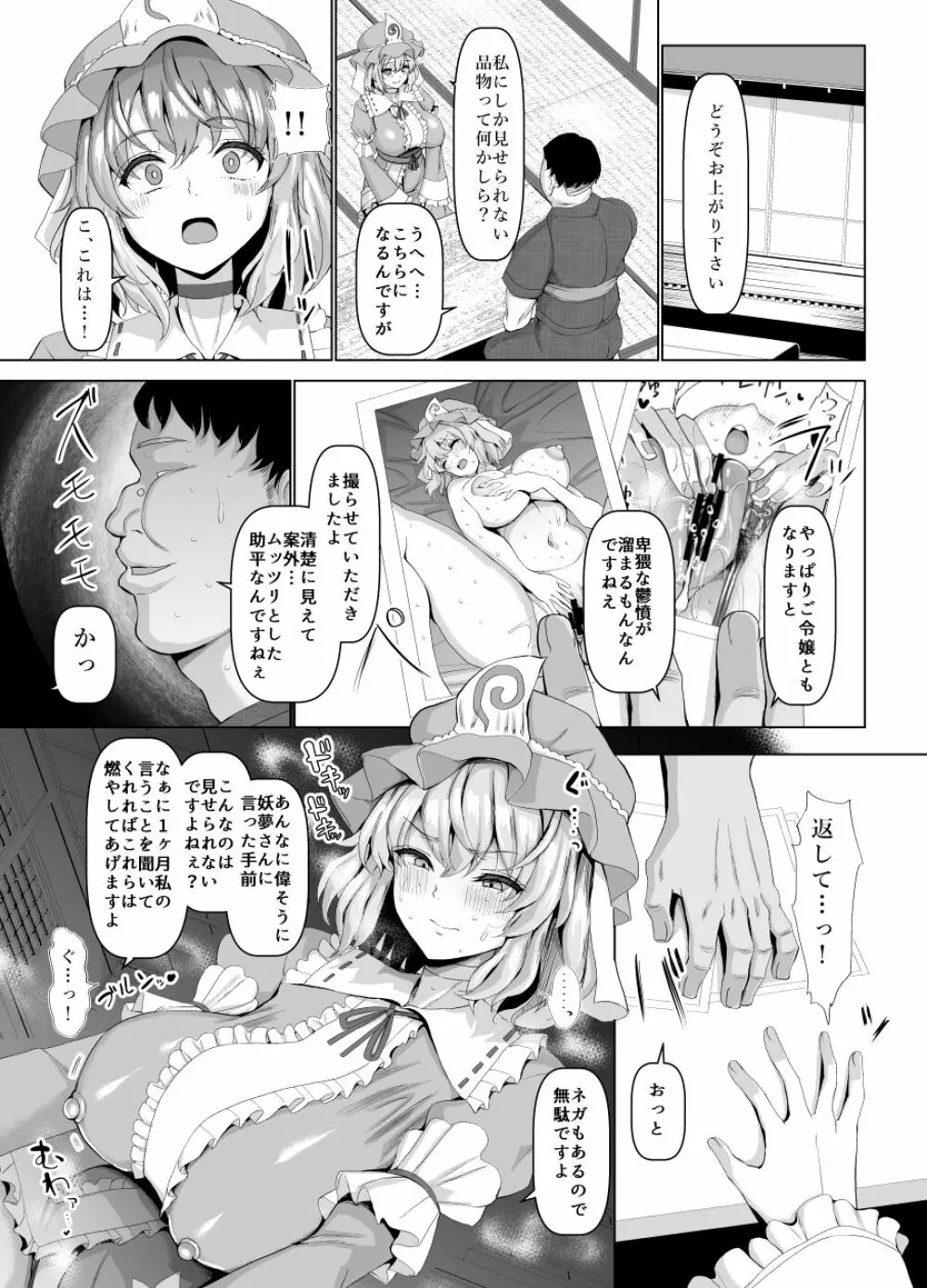 夜這いもお給仕も亡霊にお任せ - page4