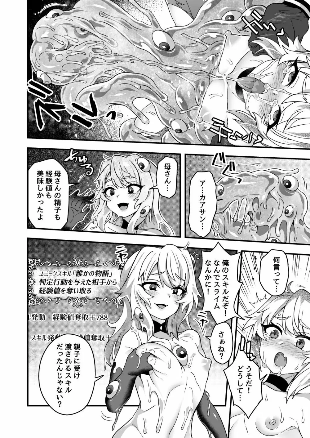 チートスキルを貰った俺がスライムなんかに負ける訳ないだろ! - page31