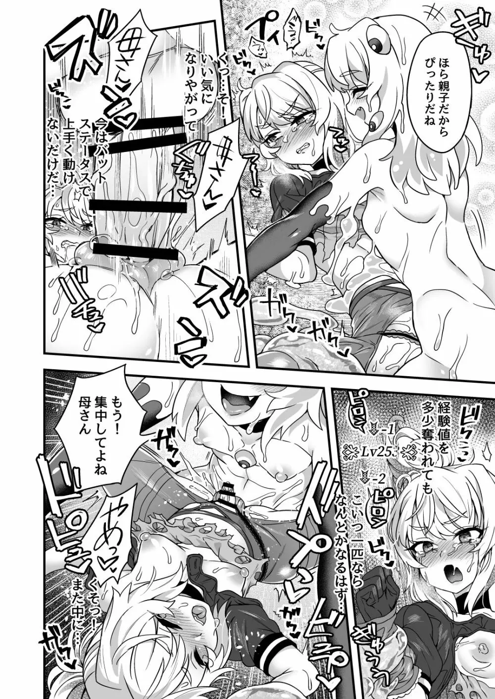 チートスキルを貰った俺がスライムなんかに負ける訳ないだろ! - page33