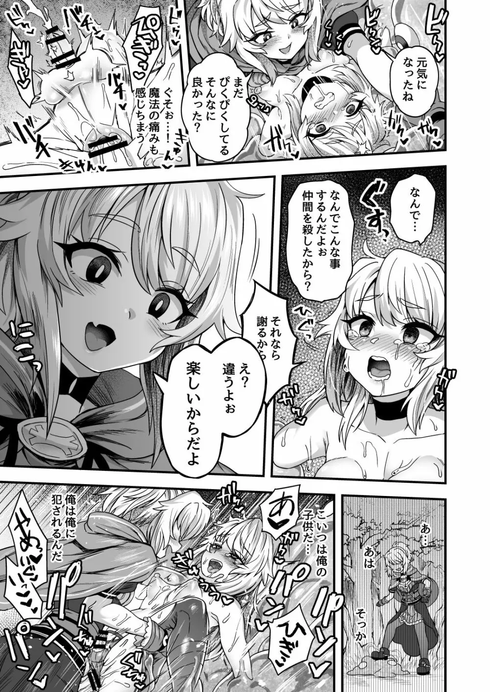 チートスキルを貰った俺がスライムなんかに負ける訳ないだろ! - page42