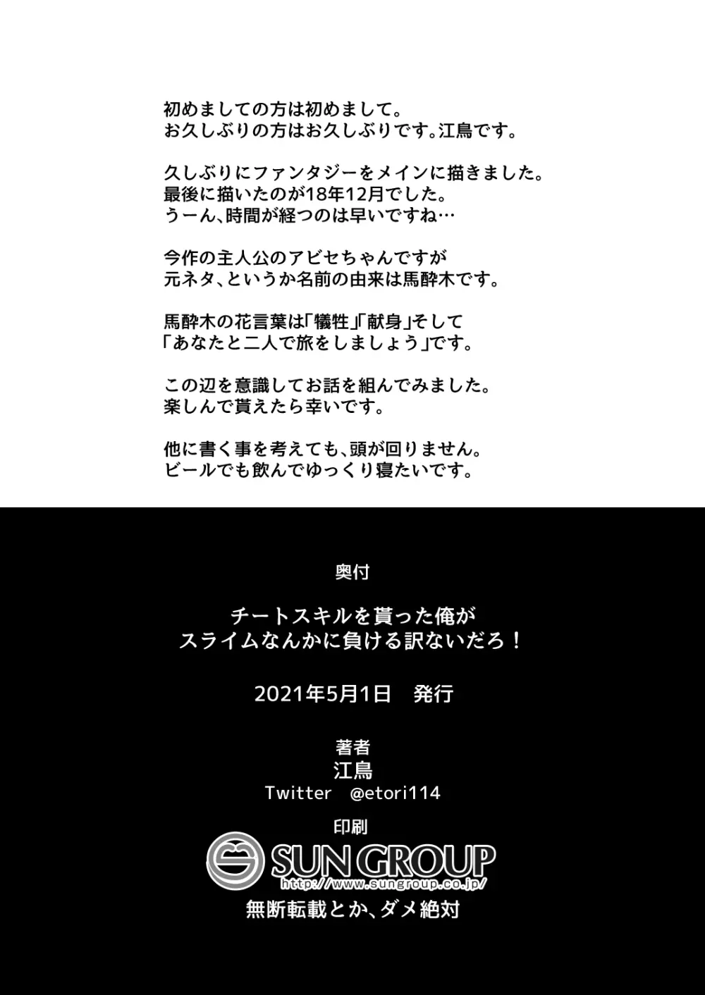 チートスキルを貰った俺がスライムなんかに負ける訳ないだろ! - page53