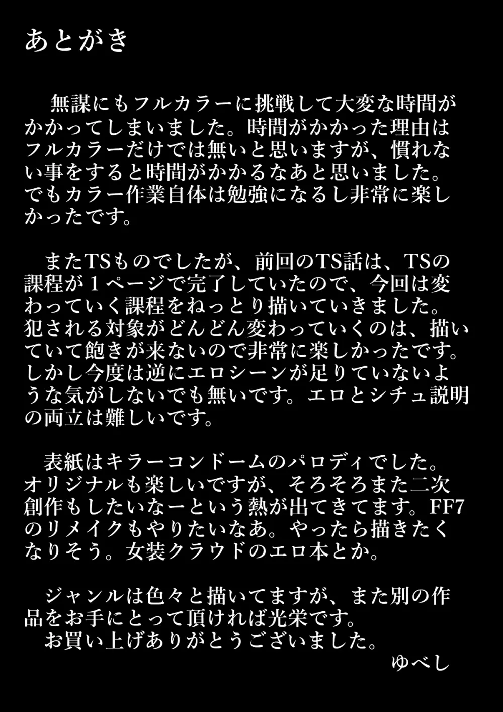 終身TS刑 ～犯罪者が刑罰でTSされて産む機械にされる話～ - page28