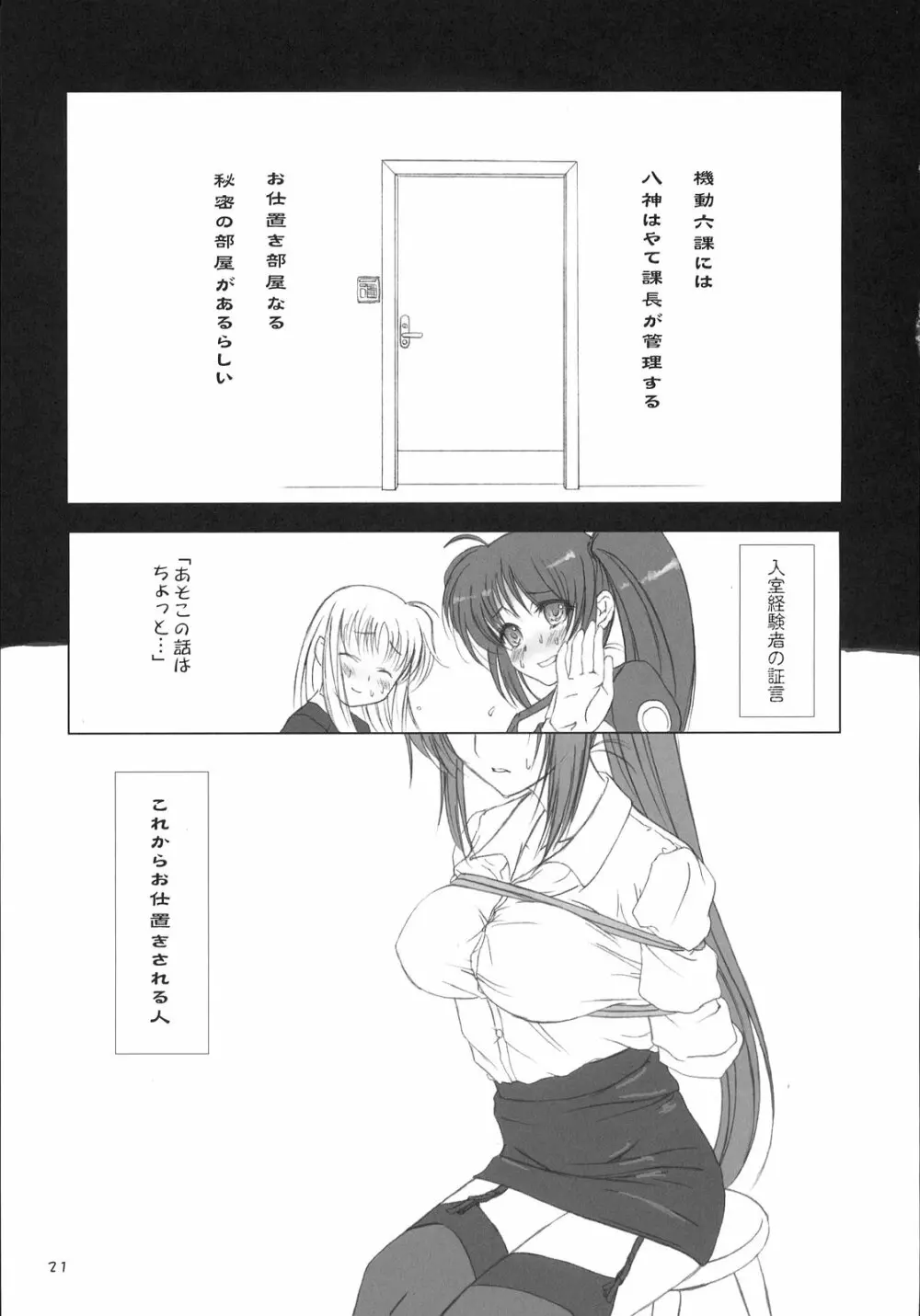 魔空通信 SGNM - page20