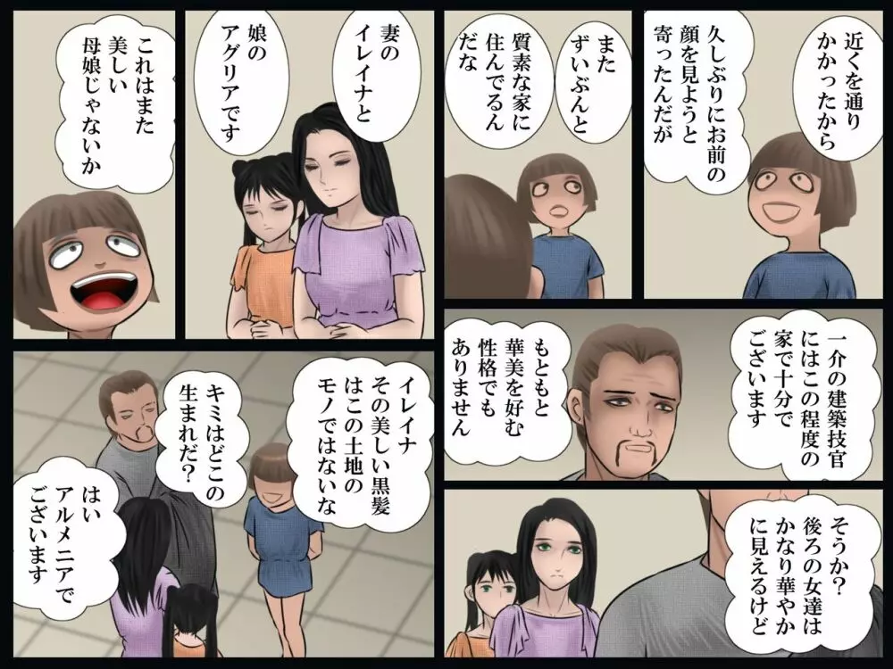 小皇帝の人妻狩り - page58