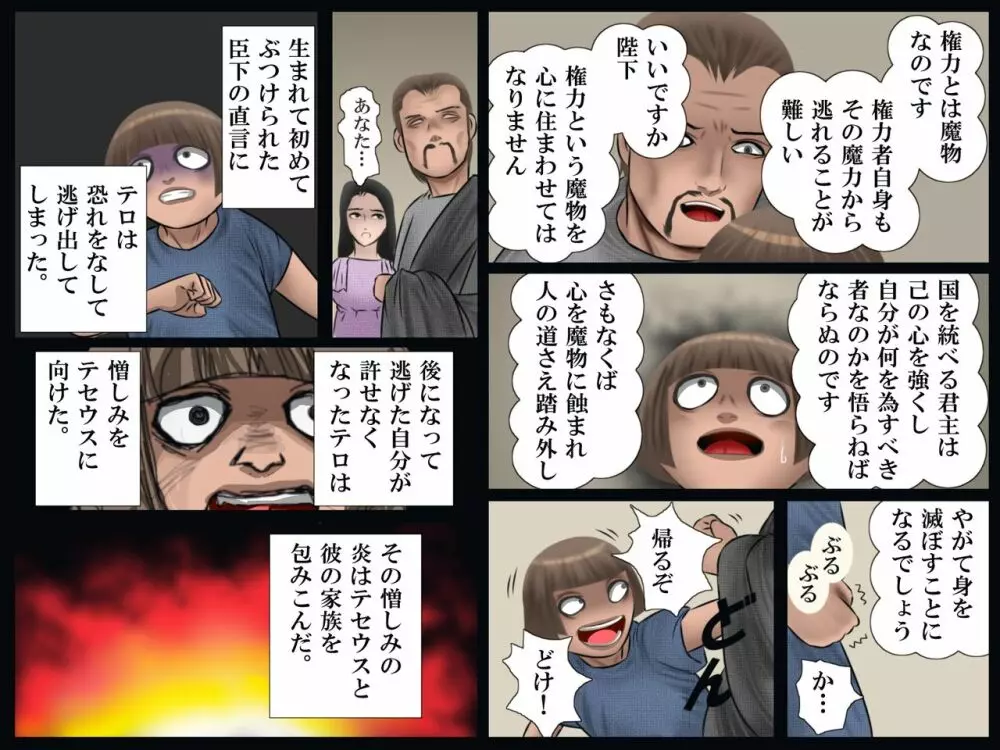 小皇帝の人妻狩り - page61