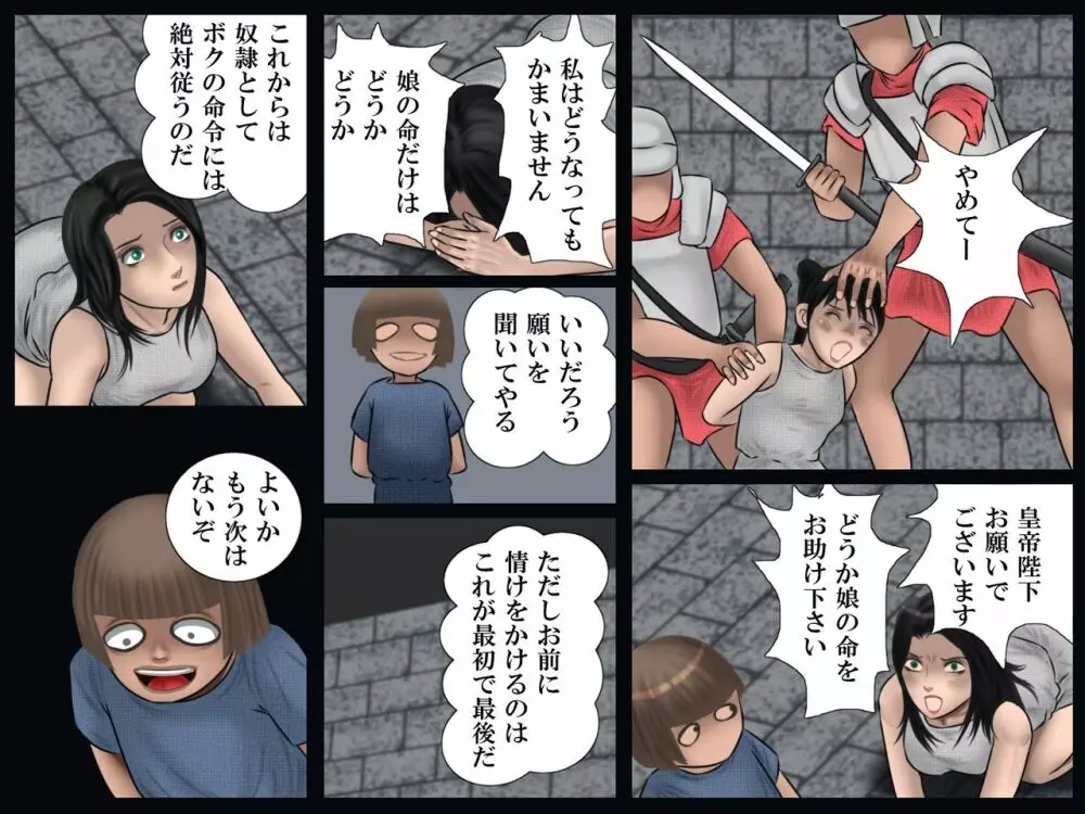 小皇帝の人妻狩り - page66