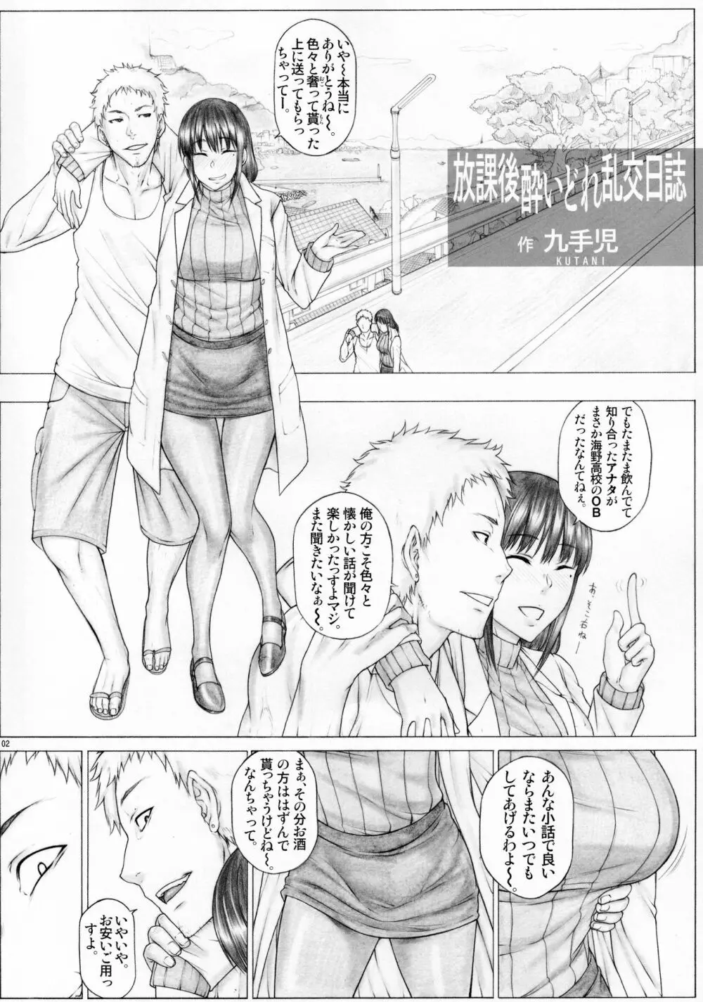 さ〇か先生オカ釣りさお日誌 酔った勢いでチャラ男と部室乱交編 - page3