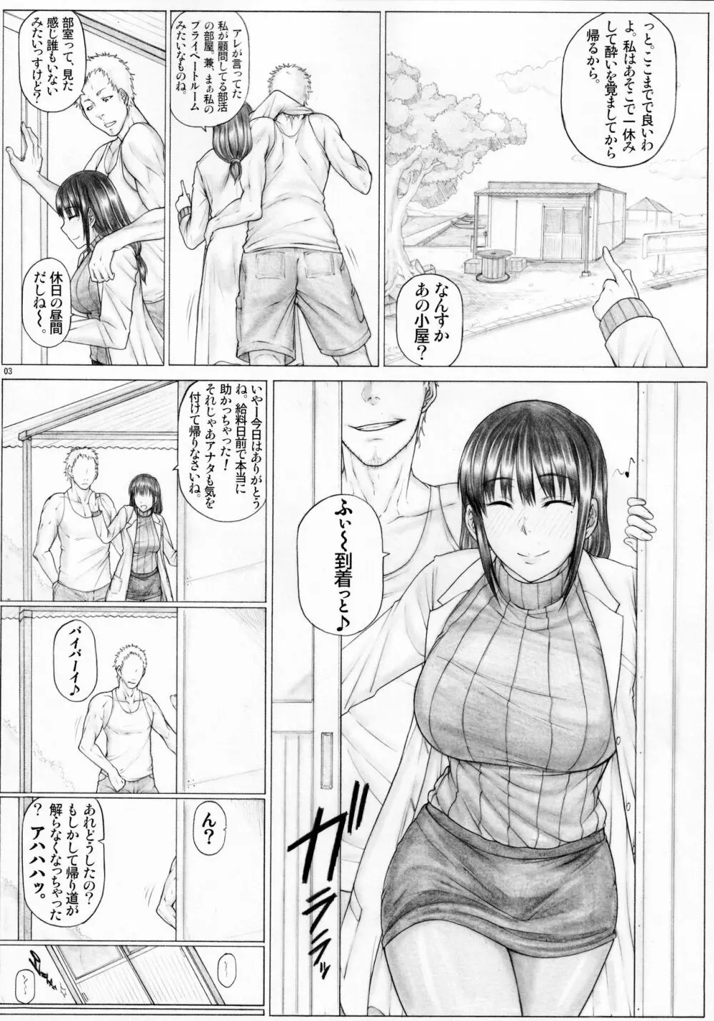 さ〇か先生オカ釣りさお日誌 酔った勢いでチャラ男と部室乱交編 - page4