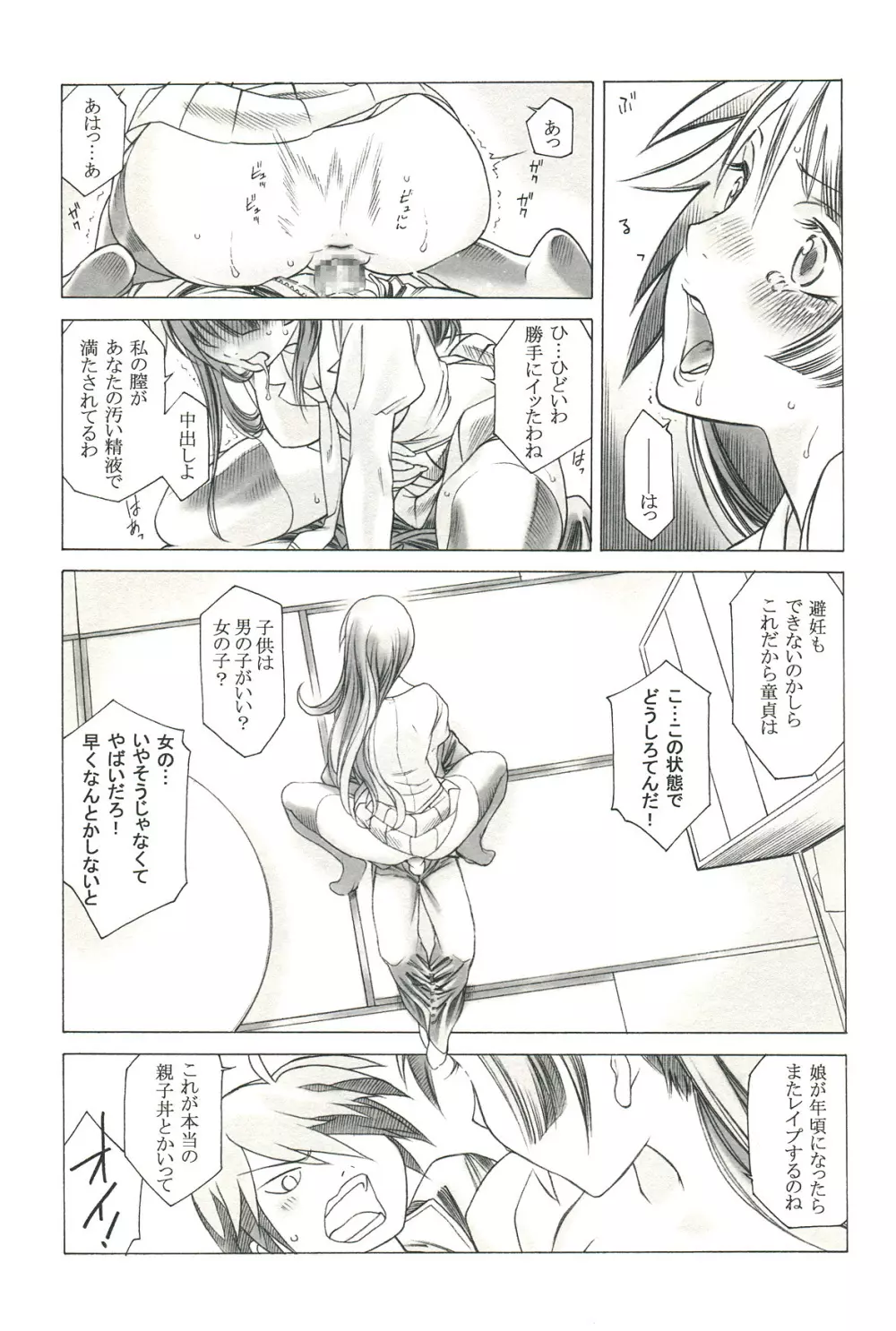 絵物語 - page27