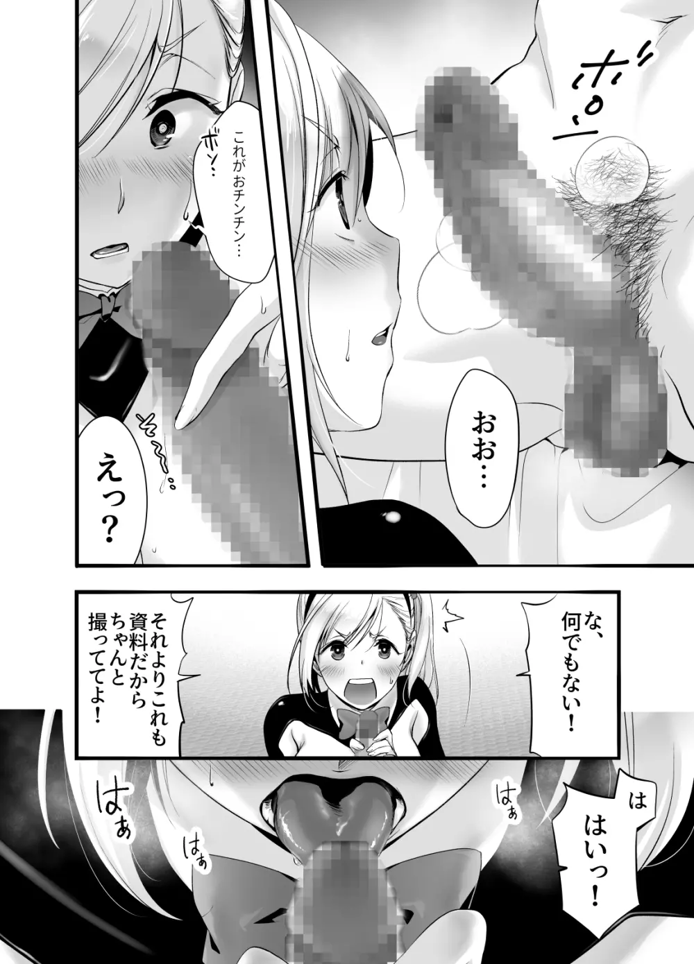 推しの同人作家に呼び出しくらった先がラブホだった話 - page10