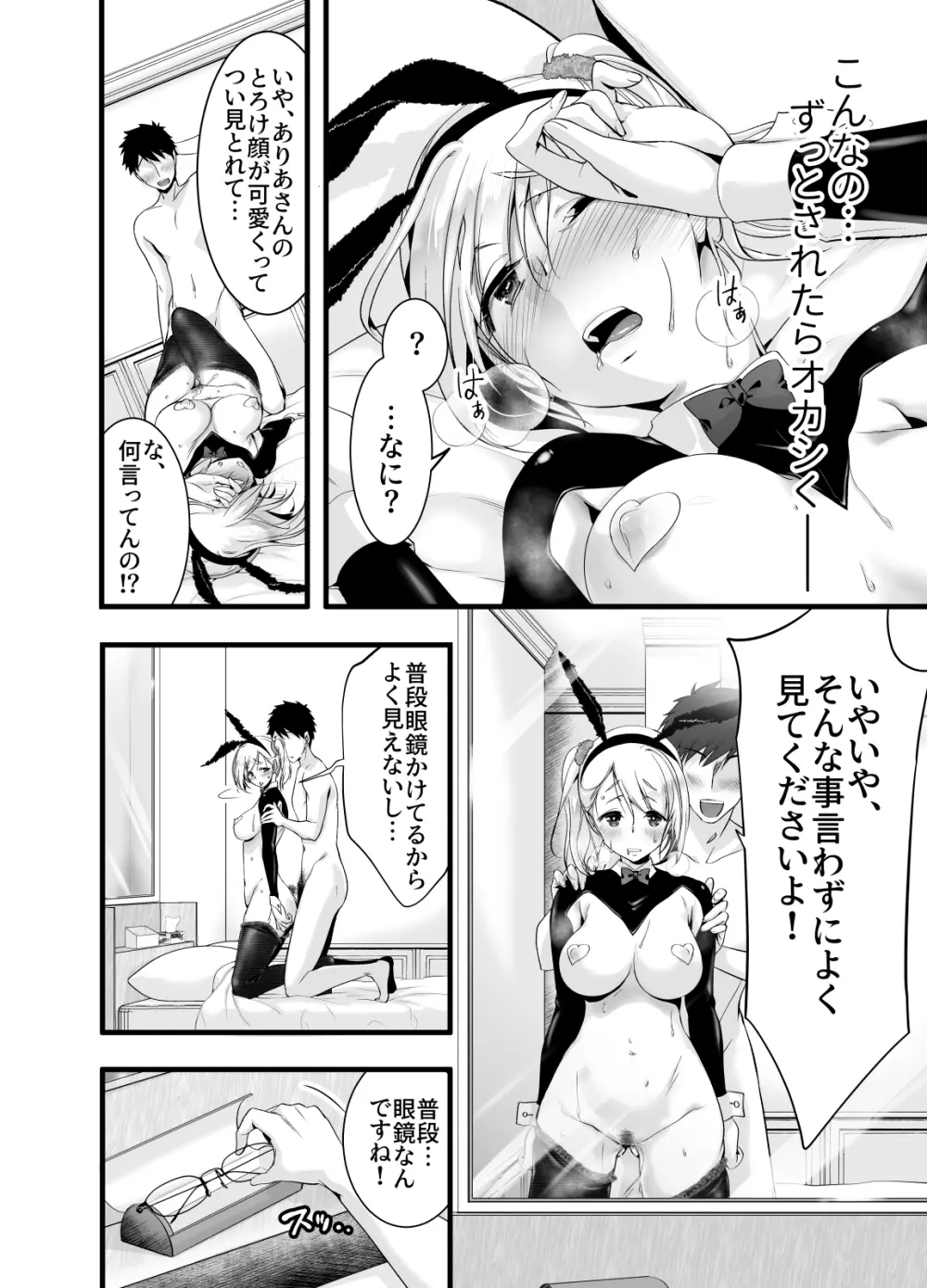 推しの同人作家に呼び出しくらった先がラブホだった話 - page20