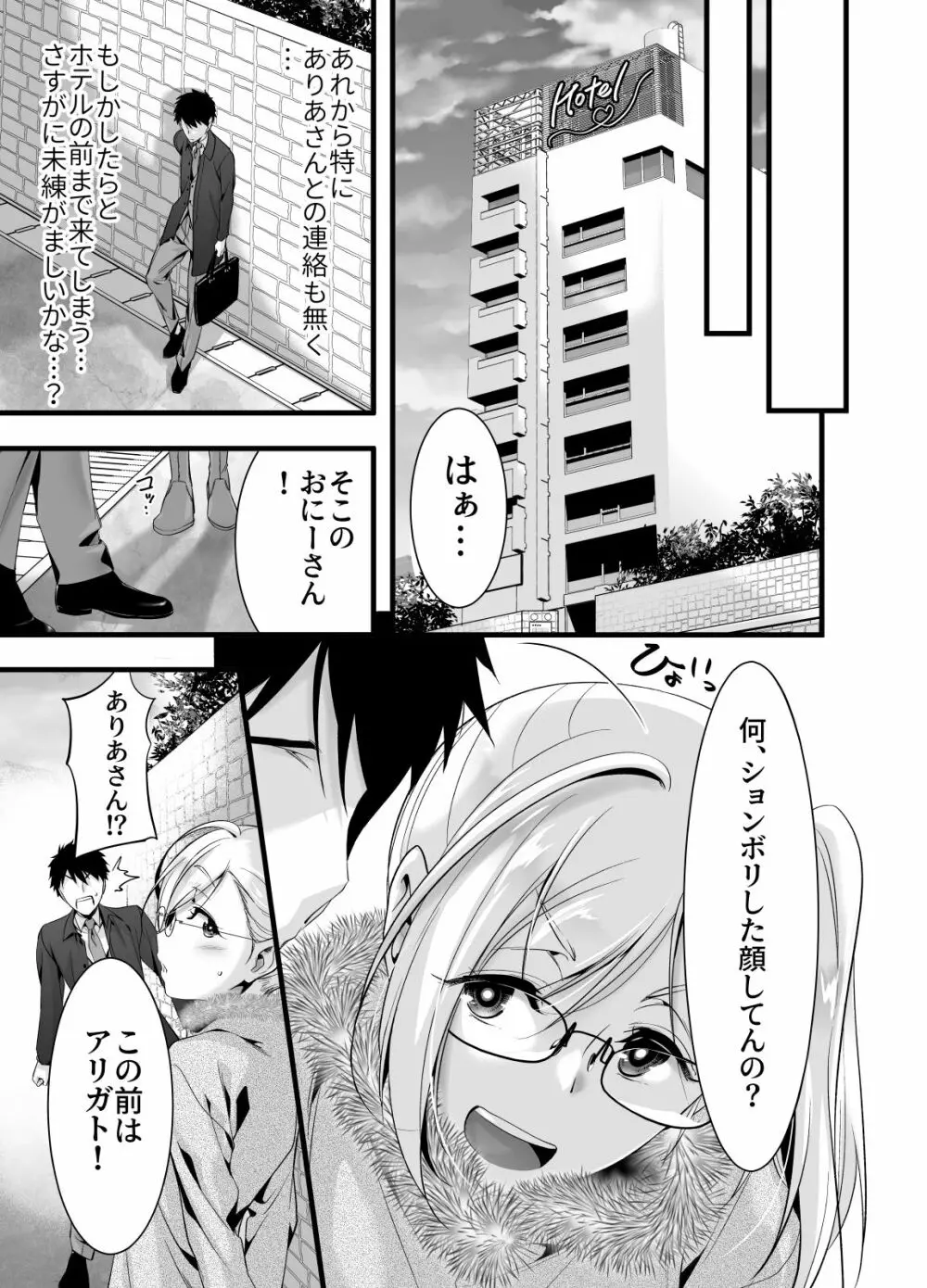 推しの同人作家に呼び出しくらった先がラブホだった話 - page27