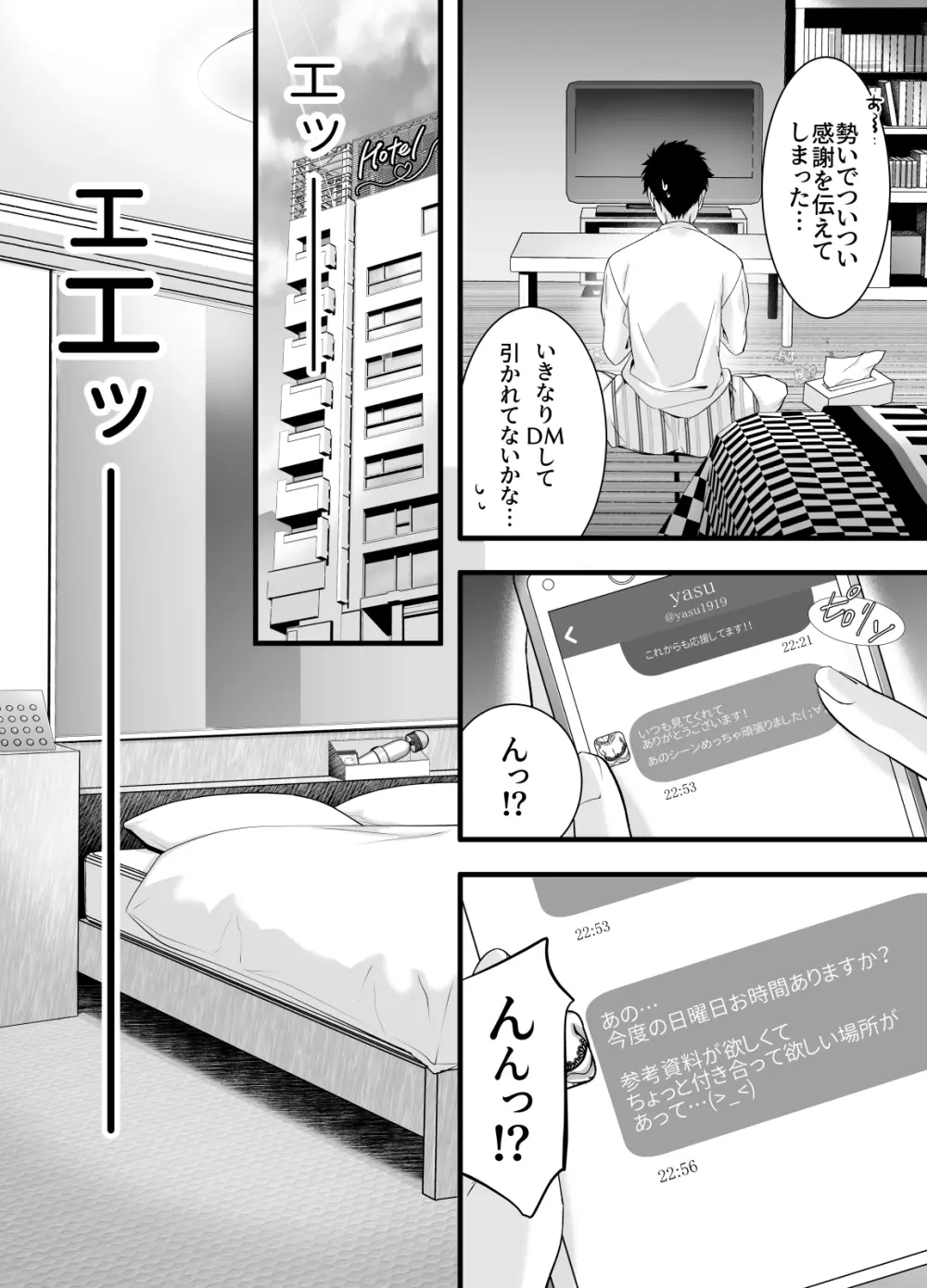 推しの同人作家に呼び出しくらった先がラブホだった話 - page4