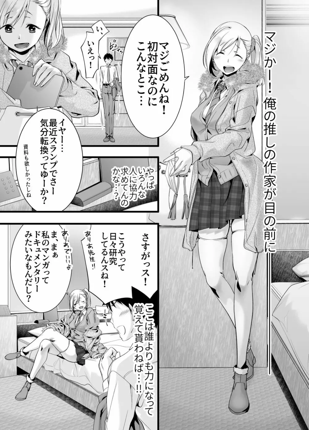 推しの同人作家に呼び出しくらった先がラブホだった話 - page5