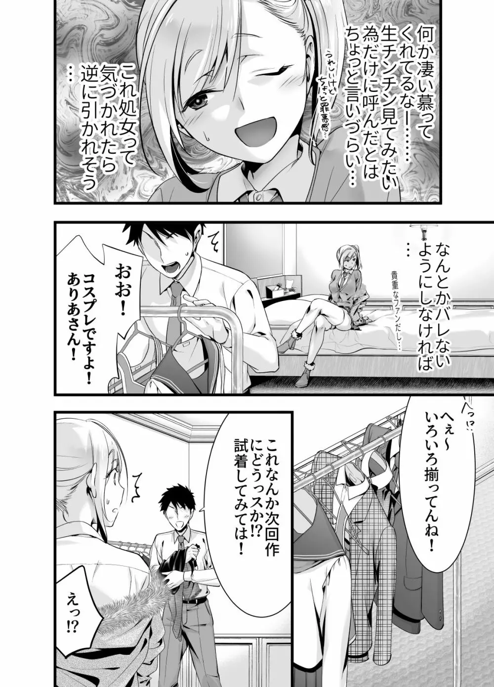 推しの同人作家に呼び出しくらった先がラブホだった話 - page6