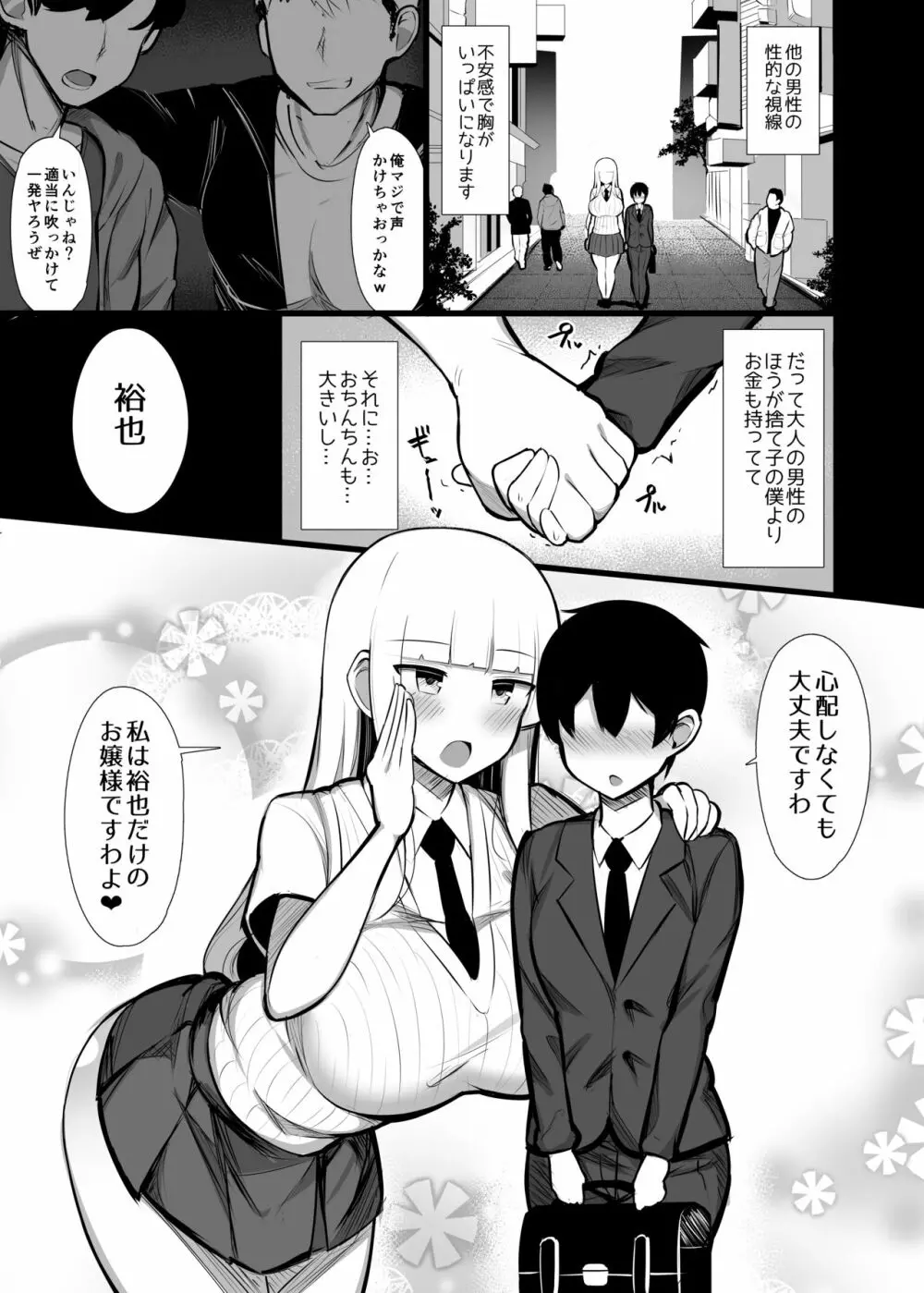 お嬢様に買われたボク2 - page15