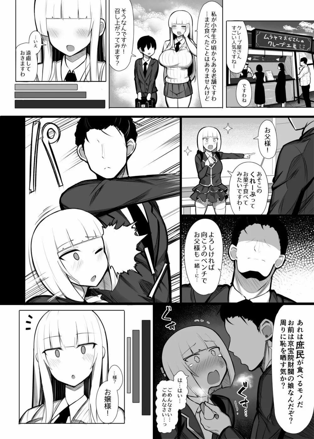 お嬢様に買われたボク2 - page22