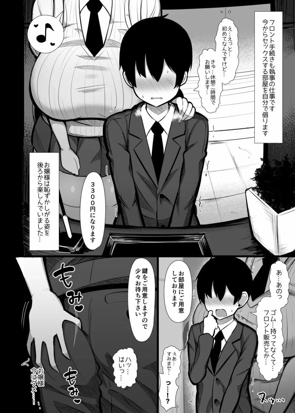 お嬢様に買われたボク2 - page26