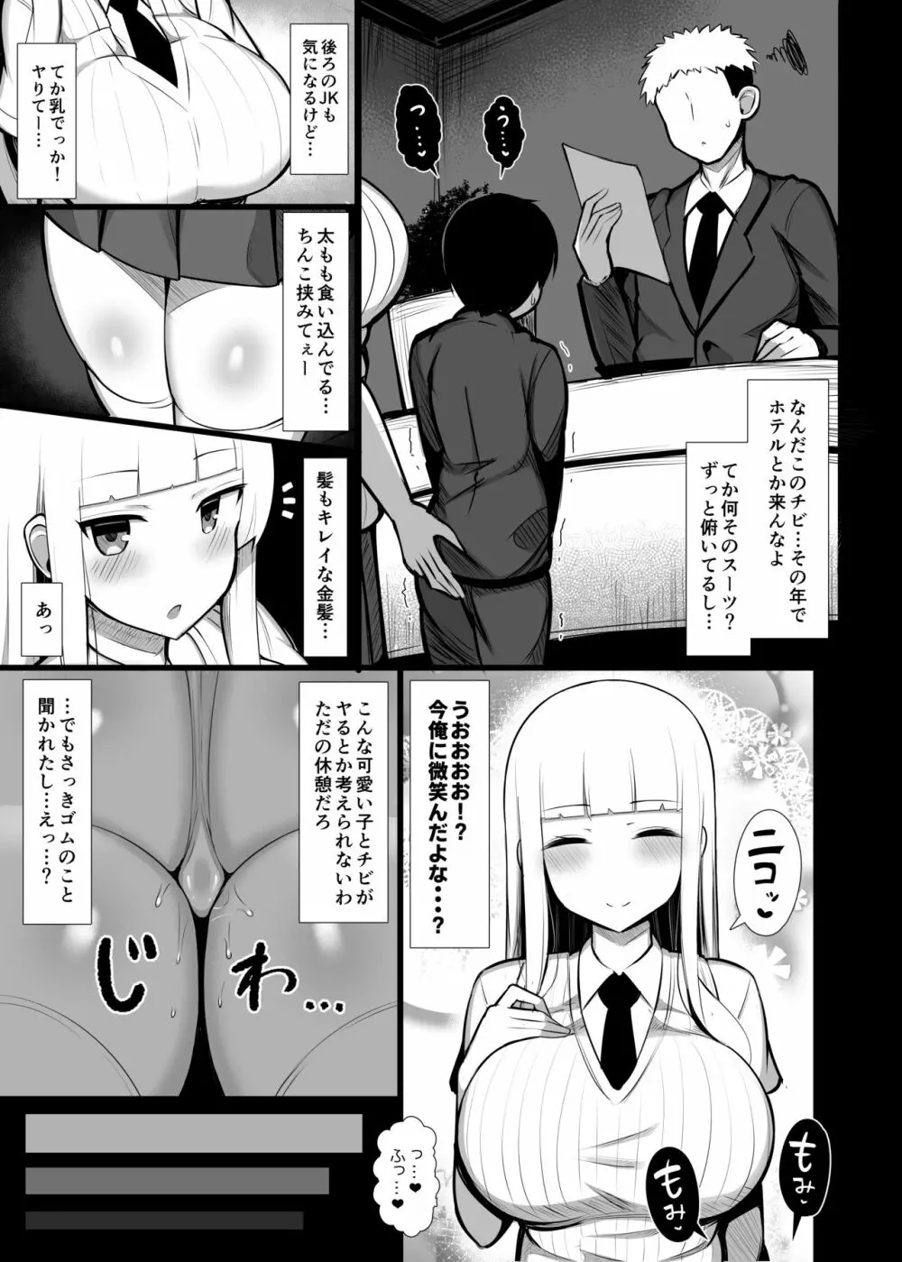 お嬢様に買われたボク2 - page27