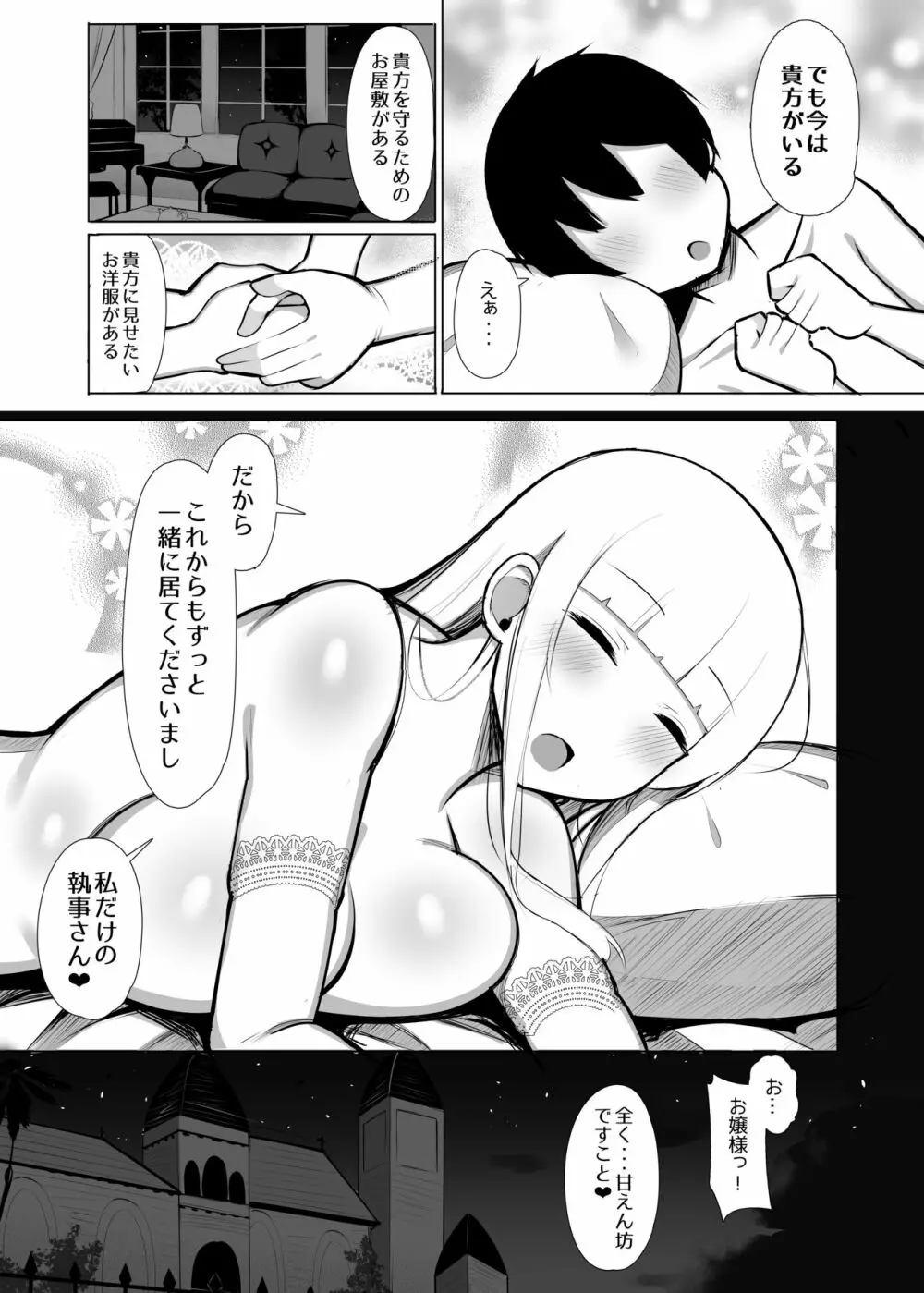 お嬢様に買われたボク2 - page40