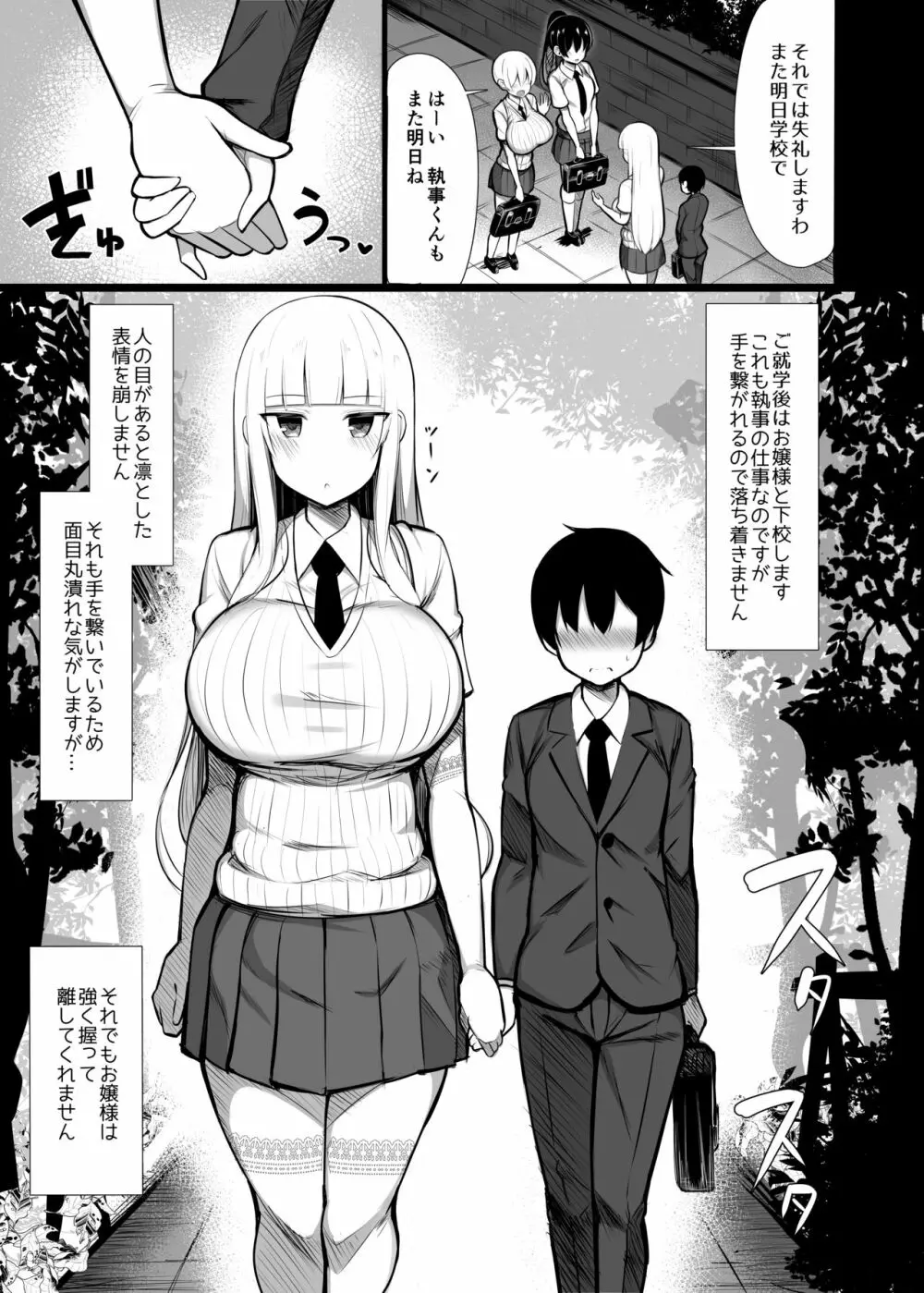 お嬢様に買われたボク2 - page5