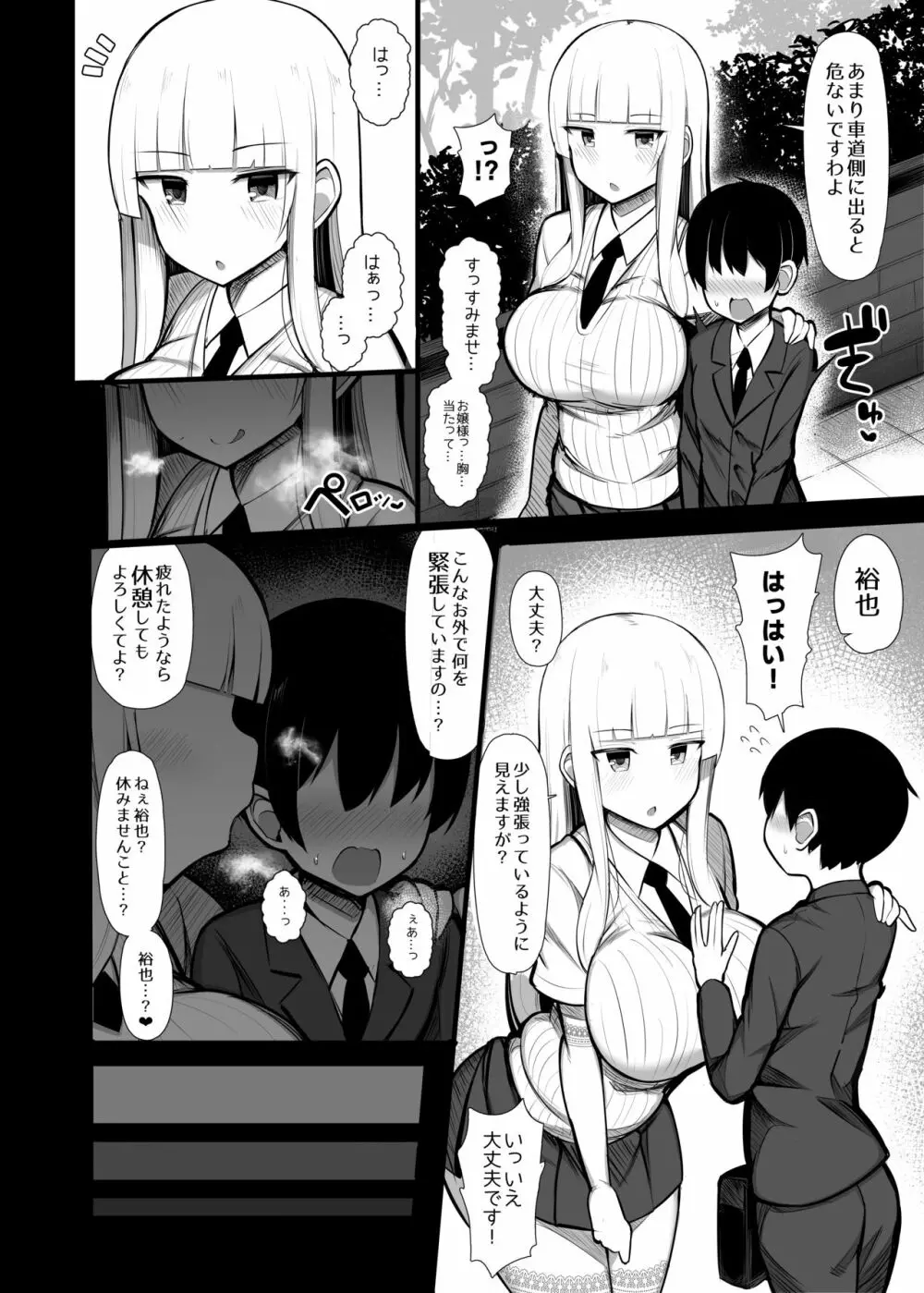 お嬢様に買われたボク2 - page6