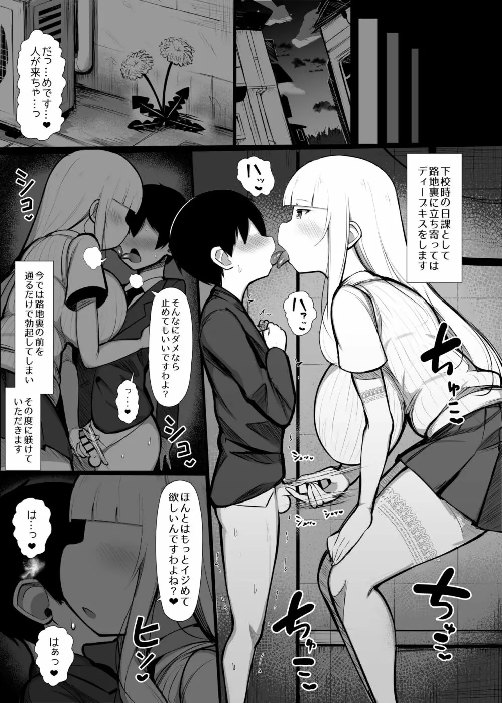 お嬢様に買われたボク2 - page7