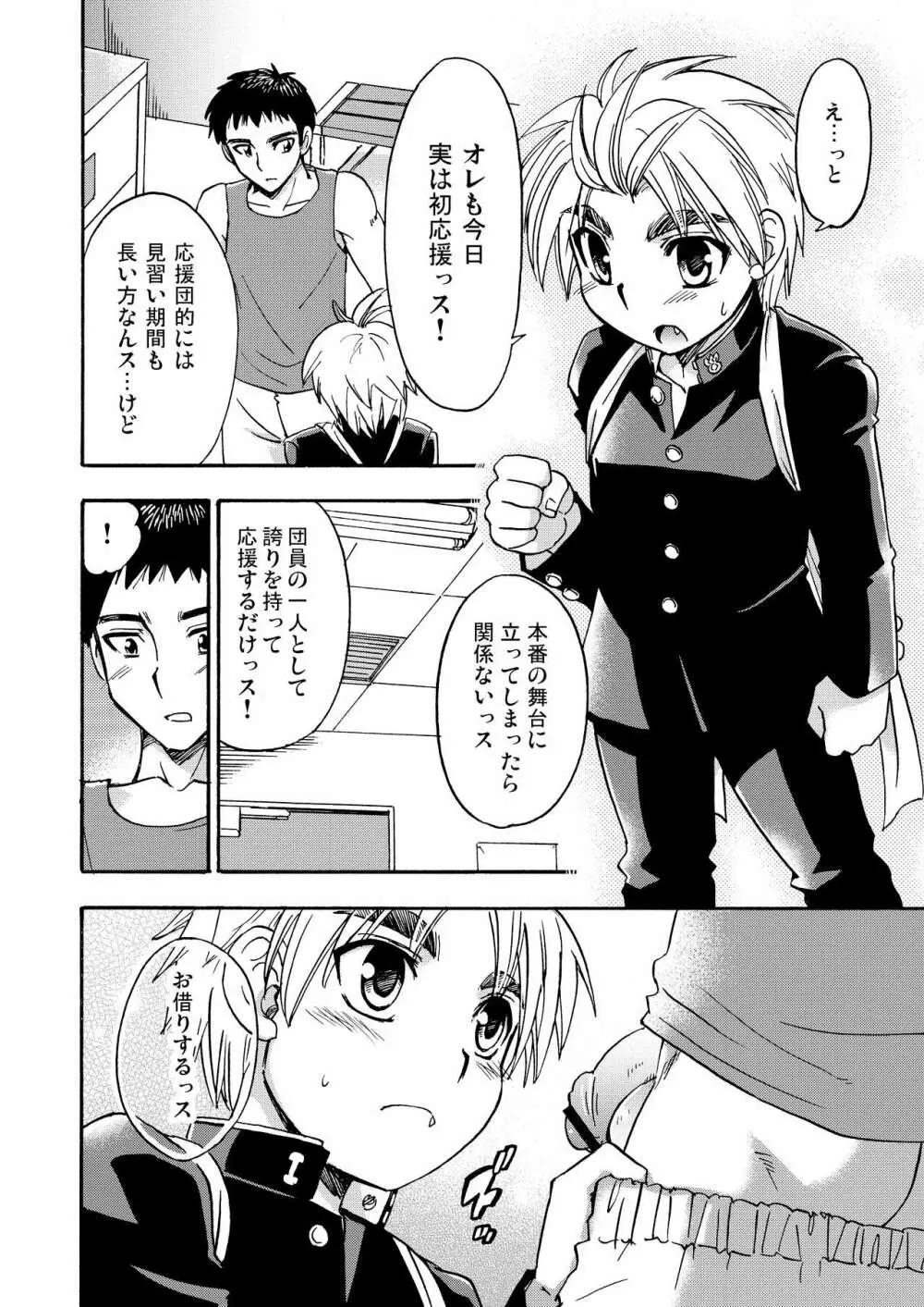 チアボーイ総集編 - page101