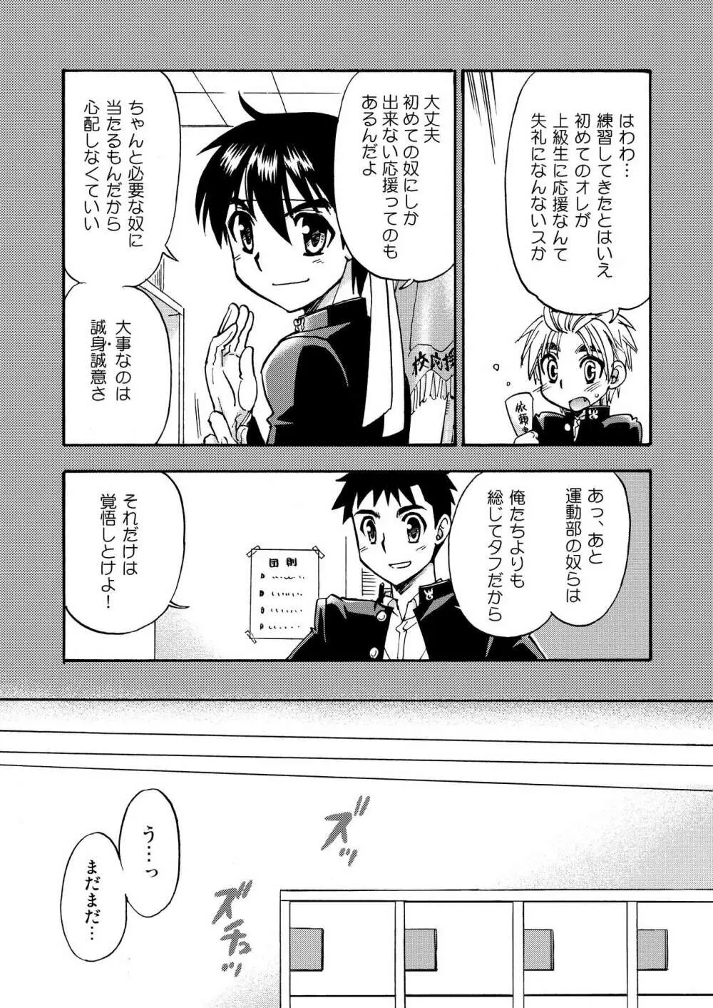 チアボーイ総集編 - page106