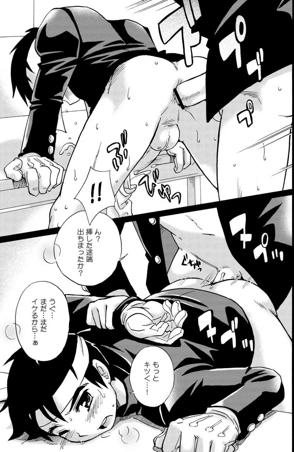 チアボーイ総集編 - page11