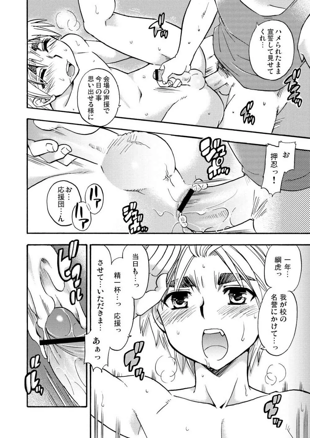 チアボーイ総集編 - page111