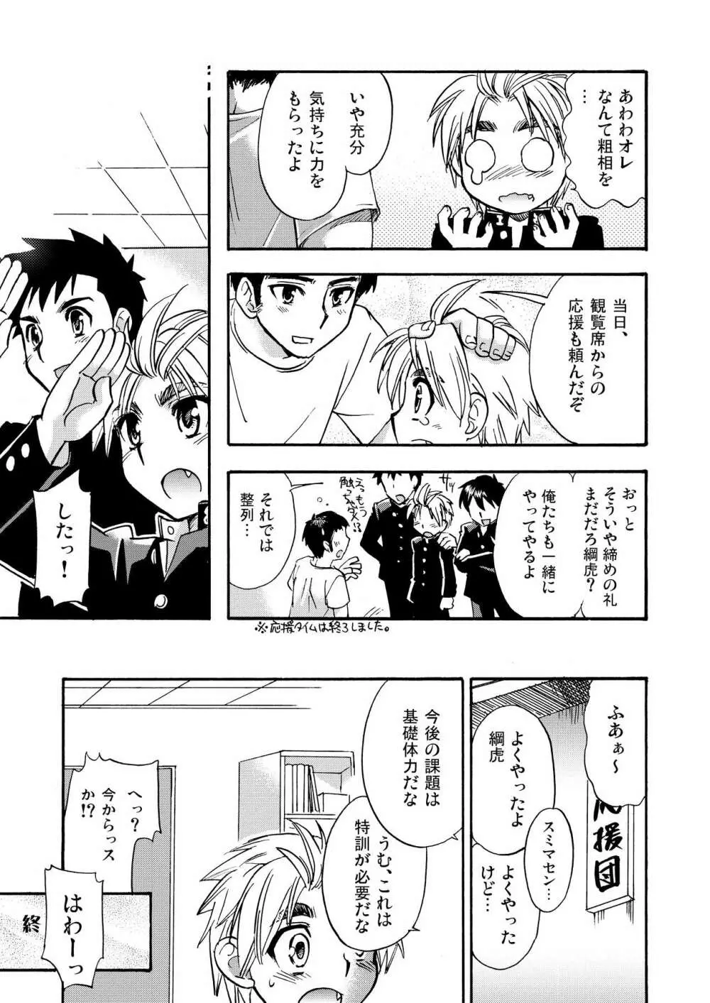 チアボーイ総集編 - page114