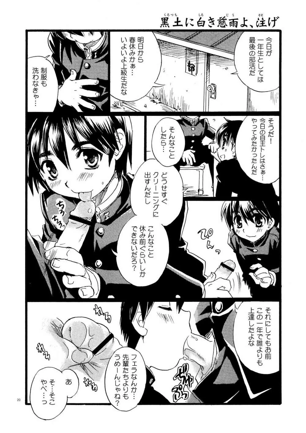 チアボーイ総集編 - page117