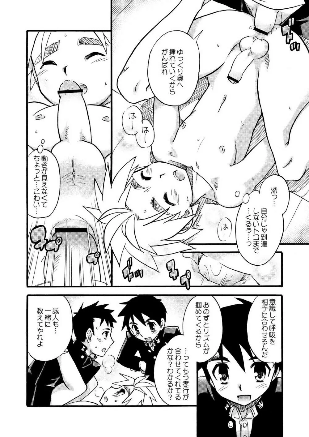 チアボーイ総集編 - page22