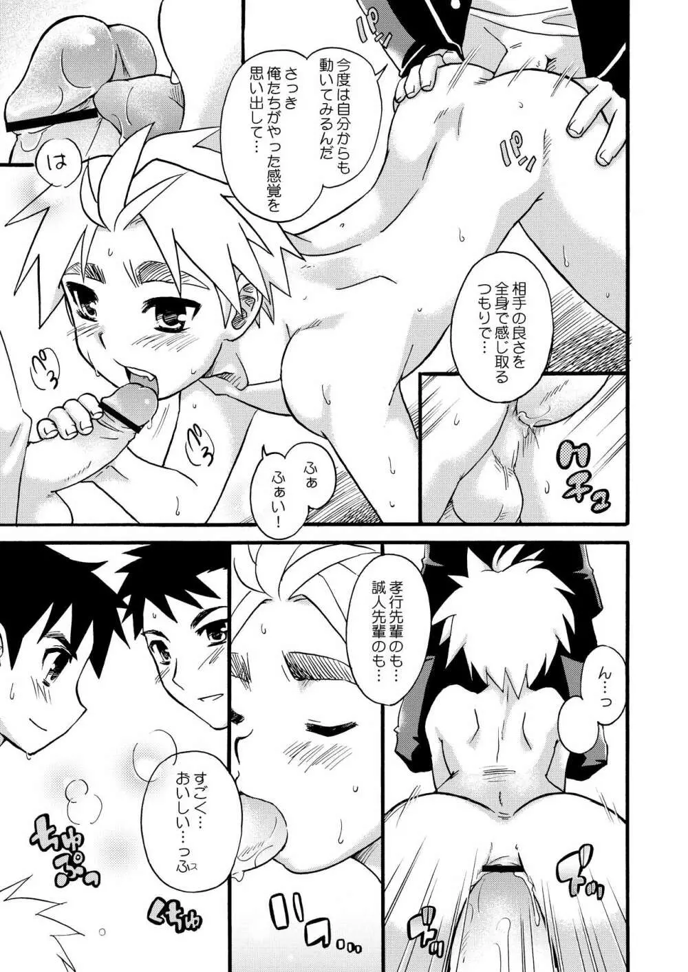 チアボーイ総集編 - page27