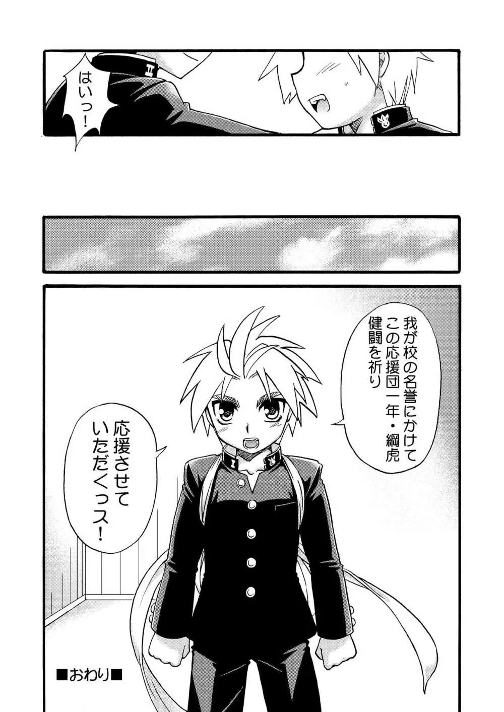 チアボーイ総集編 - page31