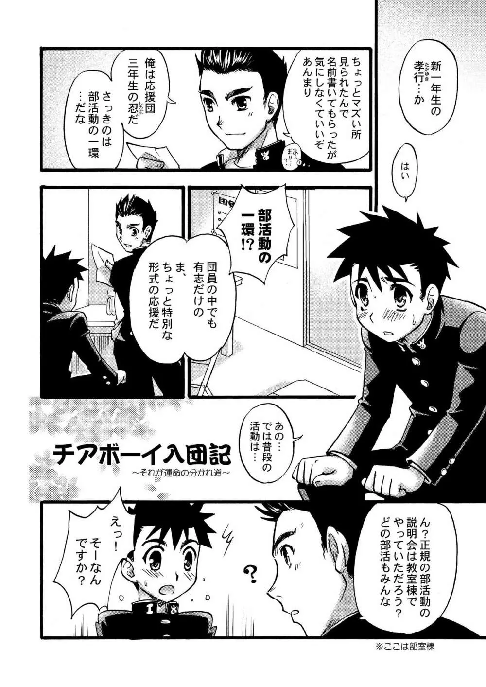 チアボーイ総集編 - page34