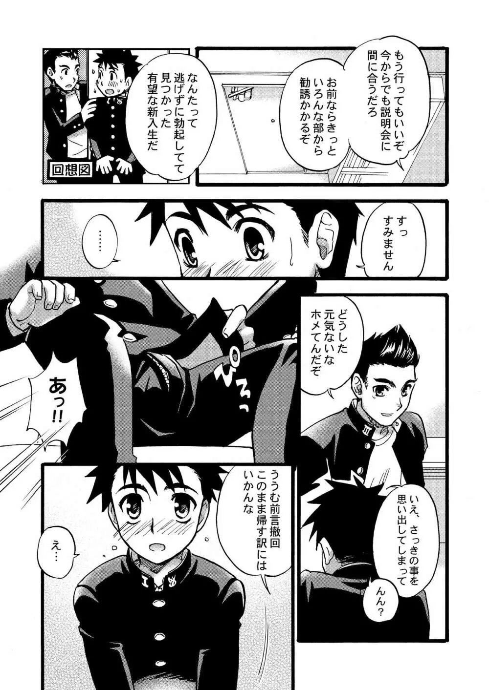 チアボーイ総集編 - page35