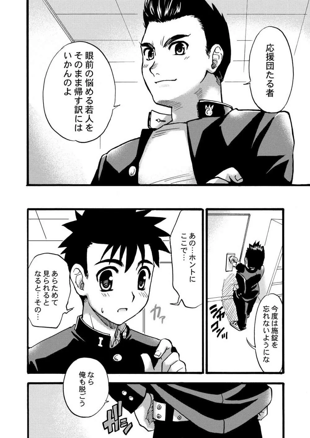 チアボーイ総集編 - page36