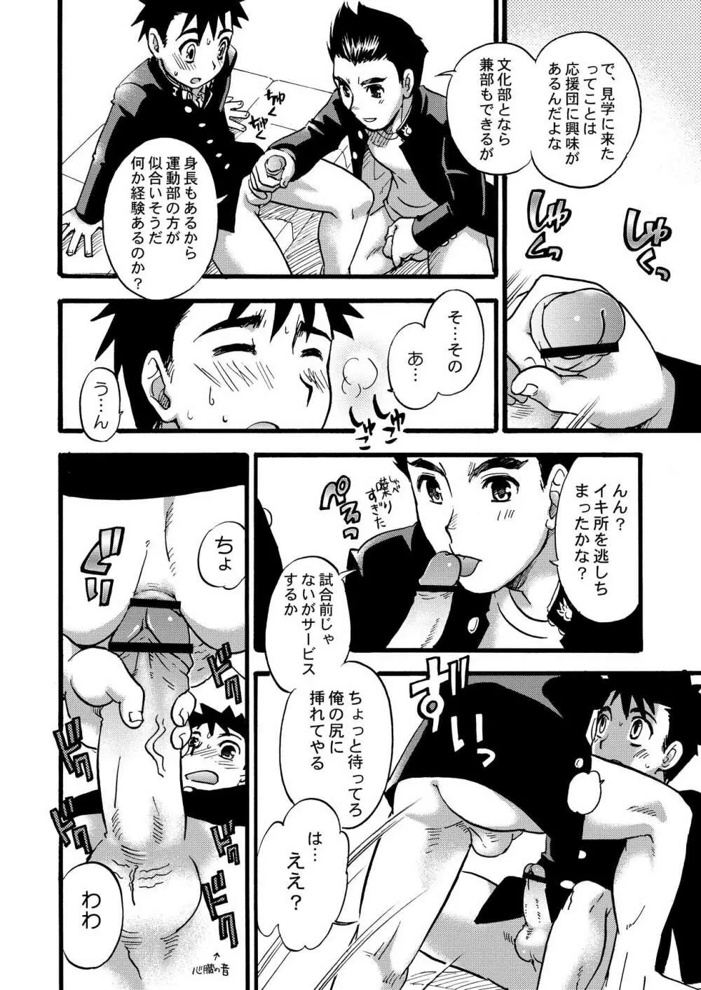 チアボーイ総集編 - page38