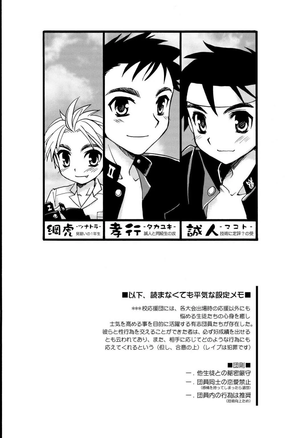 チアボーイ総集編 - page4