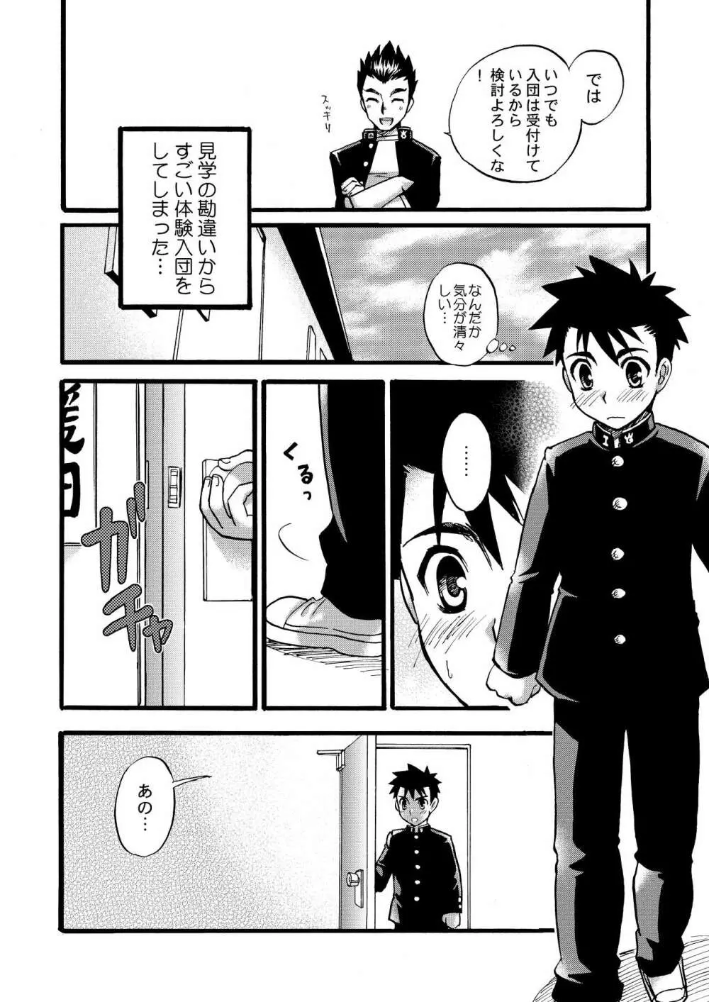 チアボーイ総集編 - page40