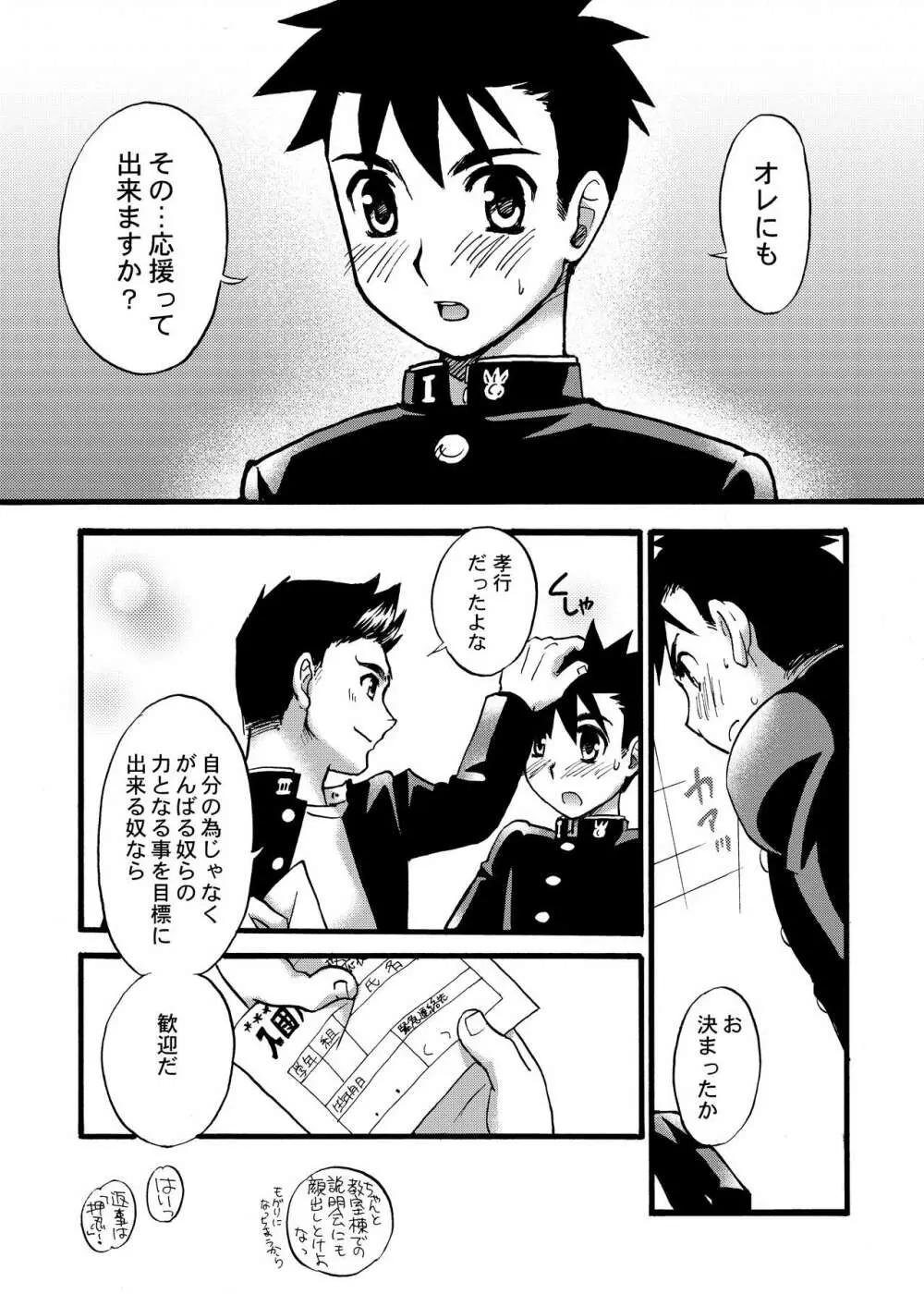 チアボーイ総集編 - page41